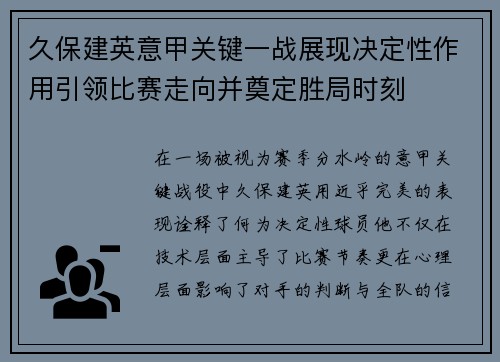 久保建英意甲关键一战展现决定性作用引领比赛走向并奠定胜局时刻 久保建英意甲关键一战展现决定性作用引领比赛走向并奠定胜局时刻