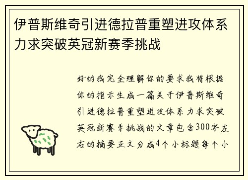 伊普斯维奇引进德拉普重塑进攻体系力求突破英冠新赛季挑战
