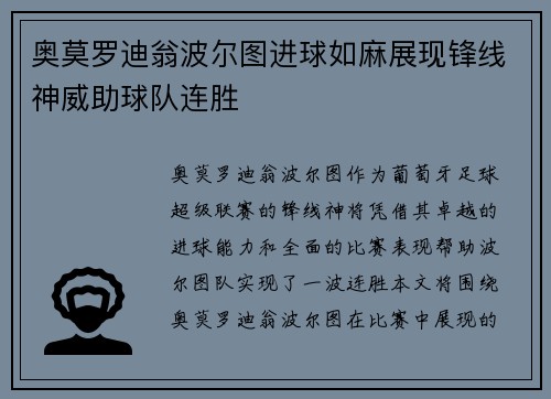 奥莫罗迪翁波尔图进球如麻展现锋线神威助球队连胜