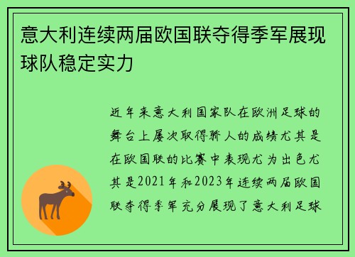 意大利连续两届欧国联夺得季军展现球队稳定实力 意大利连续两届欧国联夺得季军展现球队稳定实力