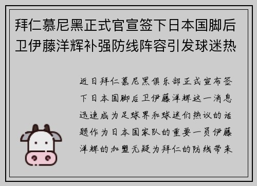 拜仁慕尼黑正式官宣签下日本国脚后卫伊藤洋辉补强防线阵容引发球迷热议 拜仁慕尼黑正式官宣签下日本国脚后卫伊藤洋辉补强防线阵容引发球迷热议