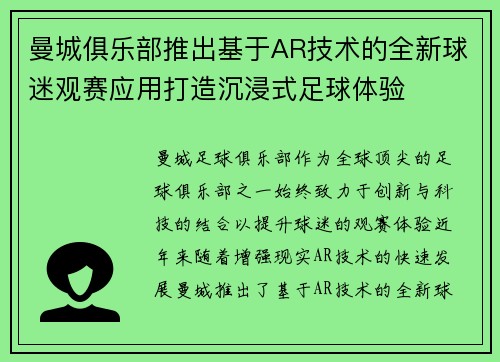 曼城俱乐部推出基于AR技术的全新球迷观赛应用打造沉浸式足球体验 曼城俱乐部推出基于AR技术的全新球迷观赛应用打造沉浸式足球体验