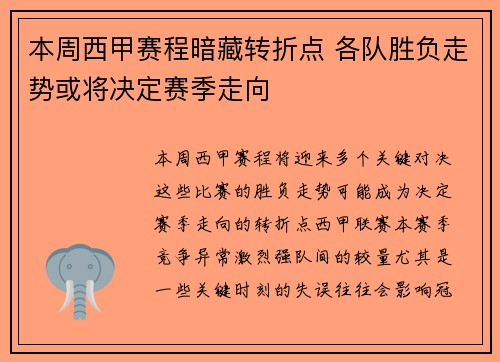 本周西甲赛程暗藏转折点 各队胜负走势或将决定赛季走向